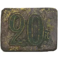 20 Kopecks