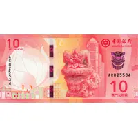 10 Patacas Banco da China