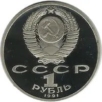 1 Rouble Magtymguly Pyragy