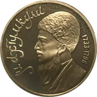 1 Rouble Magtymguly Pyragy