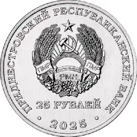 25 Roubles Republic