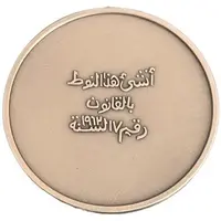 Medal - Military Service