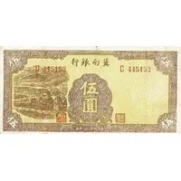 5 Yuan Bank of Chinan