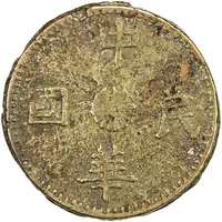 10 Cash - Kong Fanjin Tianshui