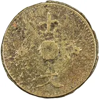 10 Cash - Kong Fanjin Tianshui