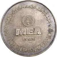Medal - First Beirut-New York Flight