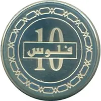10 Fils - Hamad Silver Proof