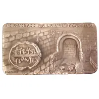 Shiloah Tunnel, Jerusalem