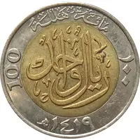 1 Riyal / 100 Halalah - Fahd Kingdom