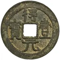 100 Cash - Deyi Yuanbao