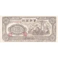 50 Yuan Bank of Central China
