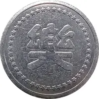 Token - Family Fun Pinball Changhua, 全家樂永樂店