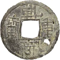 1 Cash - Qianheng Zhongbao, Yong