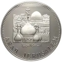 15 Rials Arab Jerusalem