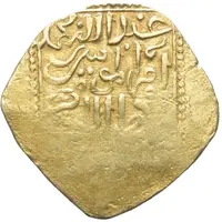 1 Dinar - Abu 'Abd Allah Muhammad V