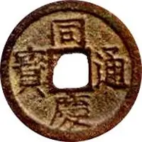 10 Cash - Đồng Khánh Thông Bảo