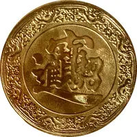 Token - Year of the Pig