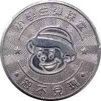 Token - Primary School Students Pinball Taichung Fengjia University Store, 台中逢甲大學店