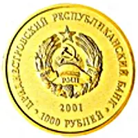 1000 Roubles Church of the Intercession of the Virgin in Valia-Adynkae