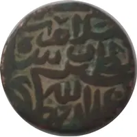 1 Paisa - Sher Shah Suri Elongated name