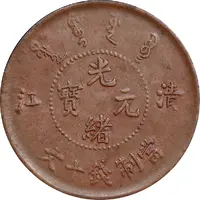 10 Cash - Guangxu 'CHING KIANG', without flower