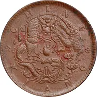 10 Cash - Guangxu 'CHING KIANG', without flower