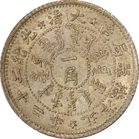 1 Jiao - Guangxu Pei Yang Arsenal, type 1