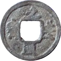 1 Cash - Yuanfeng Tongbao, Tin imitation