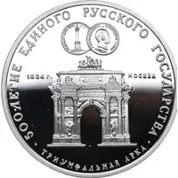 3 Roubles Arch of Triumph in Moscow