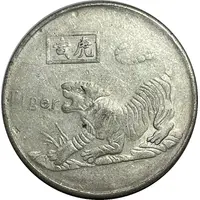 Token - Chinese Zodiac Tiger