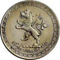1 Rupee - Vira Vikrama Kishore Manikya Tripura