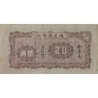 2 Chiao Fukien Provincial Bank