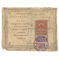 1 Rouble Revenue Stamp - Type 2