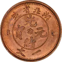 1 Cash - Guangxu