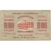 10 000 Roubles Federation of Socialist Soviet Republics of Transcaucasia