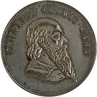 Medal - Friedrich Ludwig Jahn