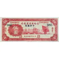 5 Yuan Chahar Commercial Bank