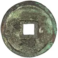 2 Cash - Dazhong Tongbao, Yu