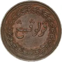 1 Cent Madras mint