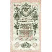 10 Roubles - Perforated North Russia - Chaikovskiy Government