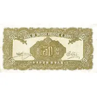 50 Yuan Bank of Shansi, Chahar, & Hopei