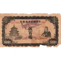 500 Yuan