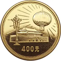 400 Yuan Tiananmen