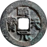 100 Cash - Shuntian Yuanbao, with crescent