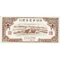 100 Yuan / 100 Yan Shensi-Kansu-Ninghsia Border Area Bank, blue