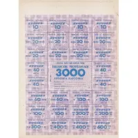 3000 Coupons