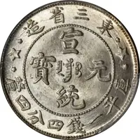 20 Fen - Xuangtong Type 2