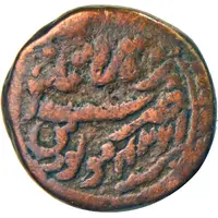 1 Paisa - Tipu Sultan Nagar mint