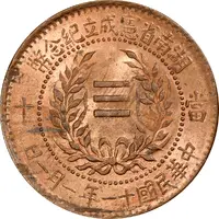 10 Cash Provincial Constitution, with star