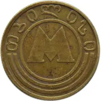 Metro Token - Tbilisi